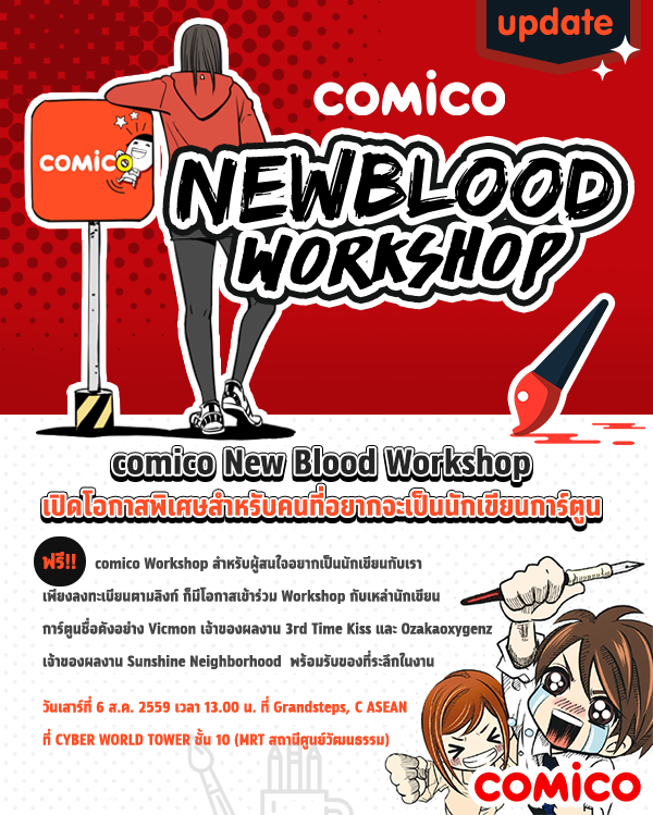 comico_newblood_workshop