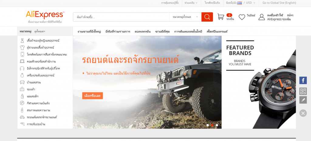 เว็บไซต์อาลีเอ็กซ์เพรสที่แปลเป็นภาษาไทย