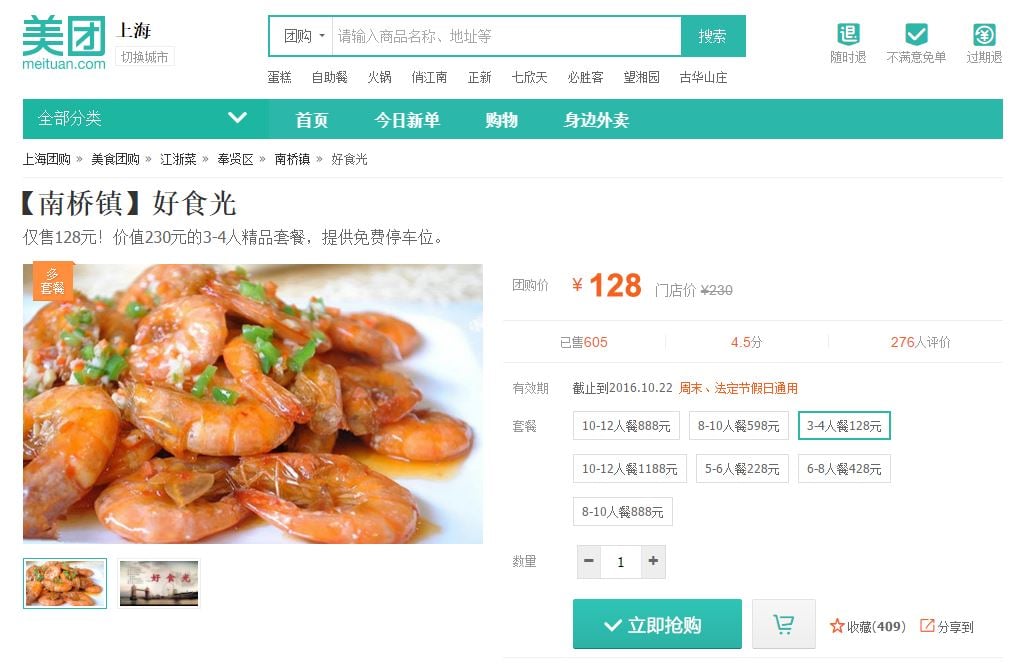 Meituan เว็บซื้อดีลรายใหญ่ของจีน ลักษณะเดียวกับ Groupon หรือ Ensogo