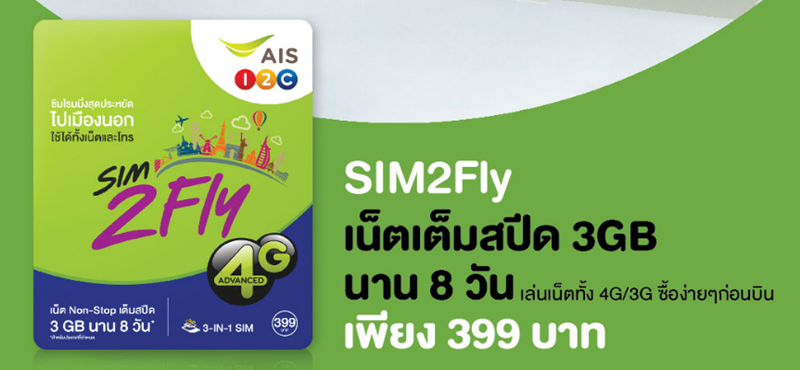 sim2fly-ais
