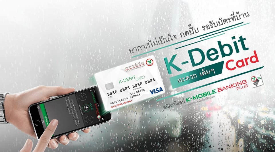 Kbank ให้สมัครบัตรเดบิตใหม่ผ่านแอพ K-Mobile Banking | Brand Inside