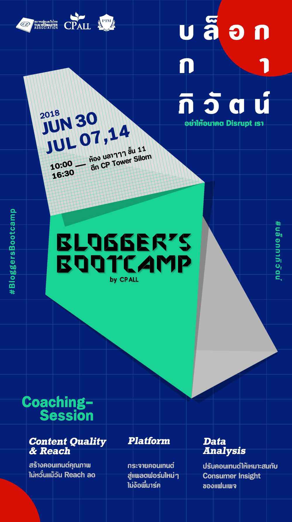 Blogger'S Bootcamp By Cp All สร้างบล็อกกาภิวัฒน์ อย่าให้อนาคตมา Disrupt เรา  | Brand Inside