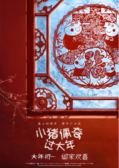 โปสเตอร์ภาพยนตร์เรื่อง Peppa Celebrates Chinese New Year
