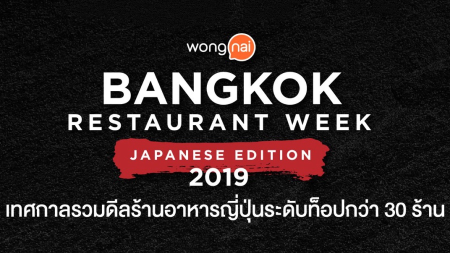 Bangkok Restaurant Week 2019 Japanese Edition